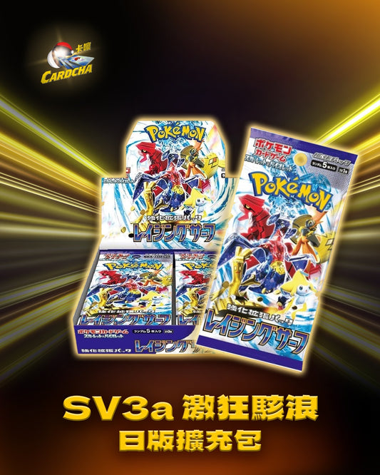 SV3a 激狂駭浪 日版擴充包