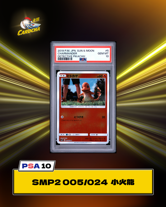 [PSA10] SMP2 005/024 CHARMANDER