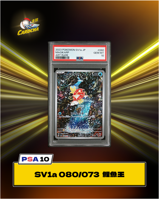 [PSA10] SV1a 080/073 鯉魚王 AR