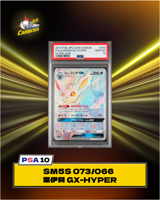 [PSA10] SM5S 073/066 葉伊貝 GX-HYPER