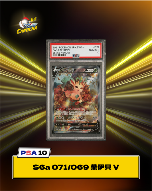 [PSA10] S6a 071/069 葉伊貝 V SR