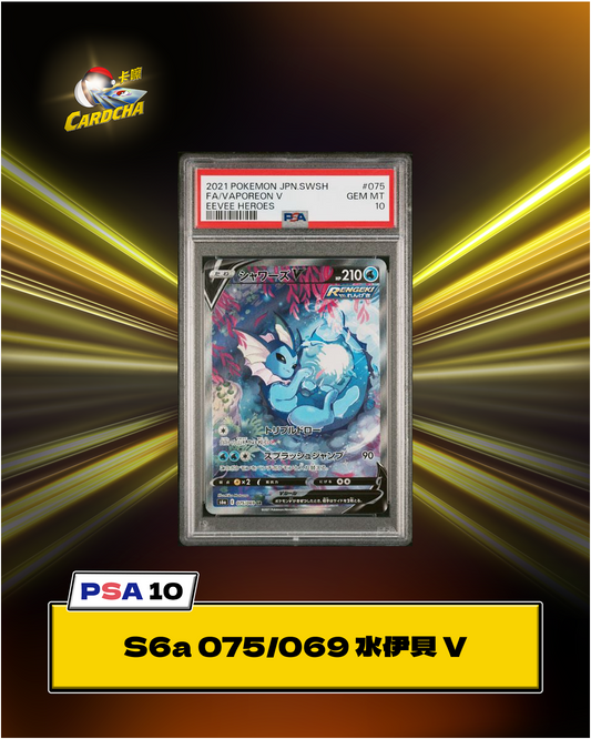 [PSA10] S6a 075/069 水伊貝 V SR