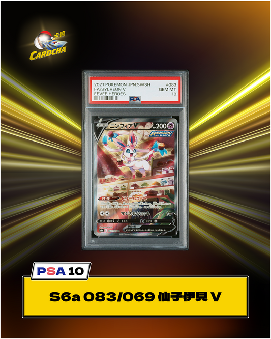 [PSA10] S6a 083/069 仙子伊貝 V SR