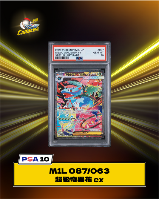 [PSA10] M1L 087/063 超級奇異花 ex SAR