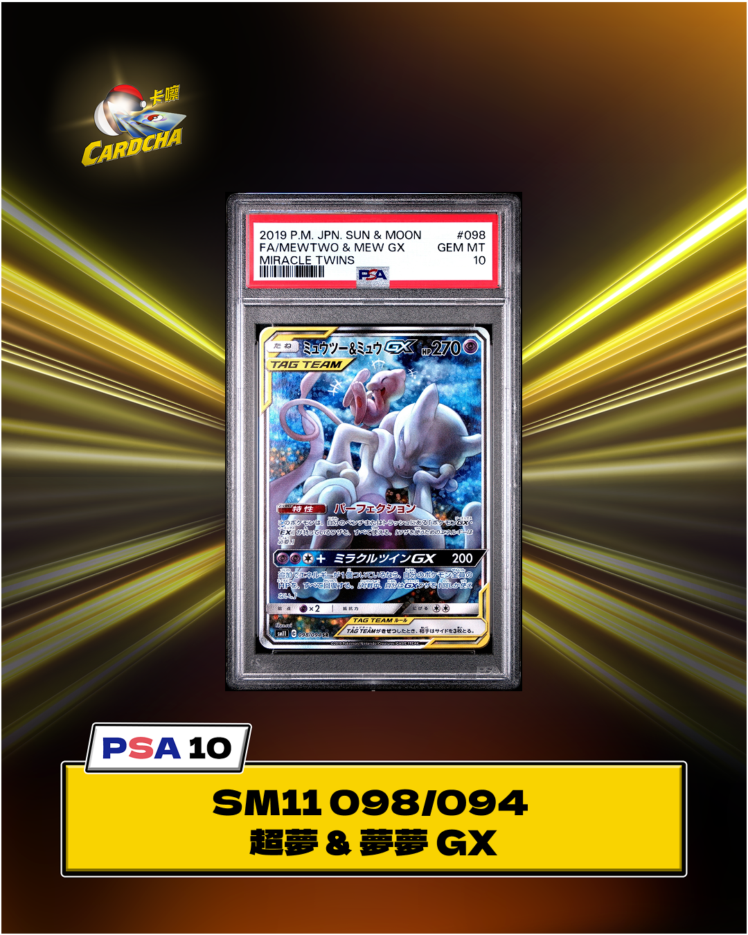 [PSA10] SM11 098/094 Mewtwo & Mew GX SR