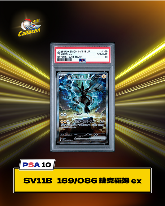[SV11B 169/086] 捷克羅姆 ex SAR