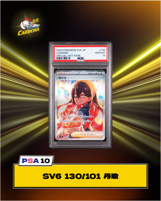 [PSA10] SV6 130/101 丹瑜 SAR