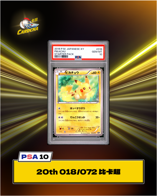 [PSA10] 20th 018/072 比卡超