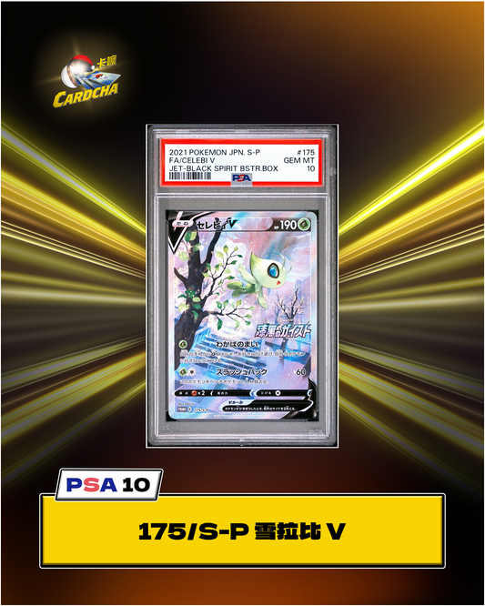 [PSA10] 175/XY-P Celebi V