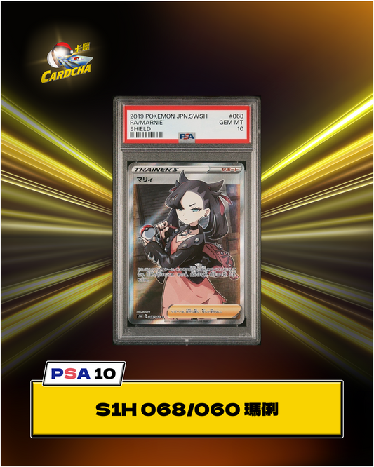 [PSA10] S1H 068/060 瑪俐 SR
