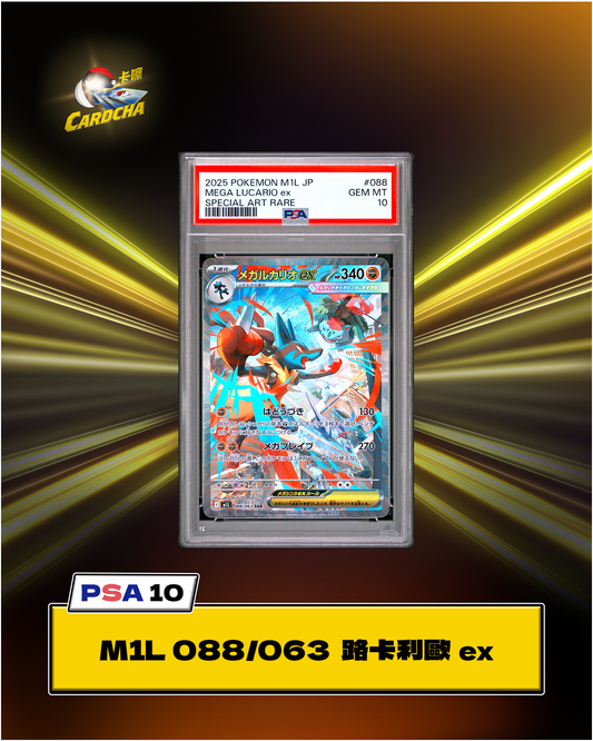 ［PSA10］M1L 088/063 超級路卡利歐 SAR