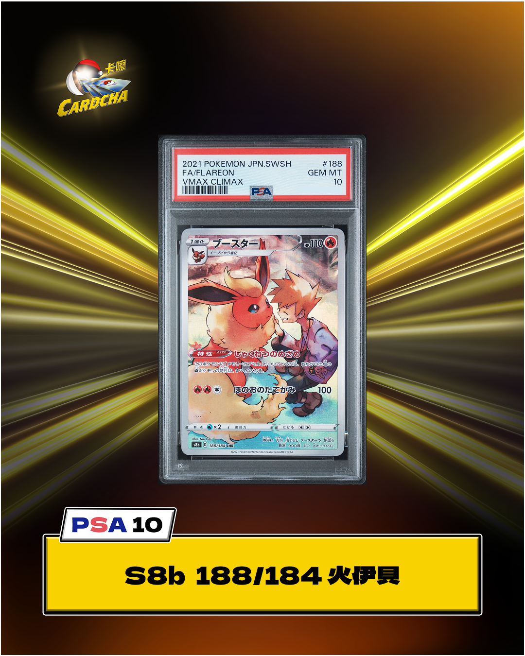 [PSA10] S8b 188/184 Flareon CHR