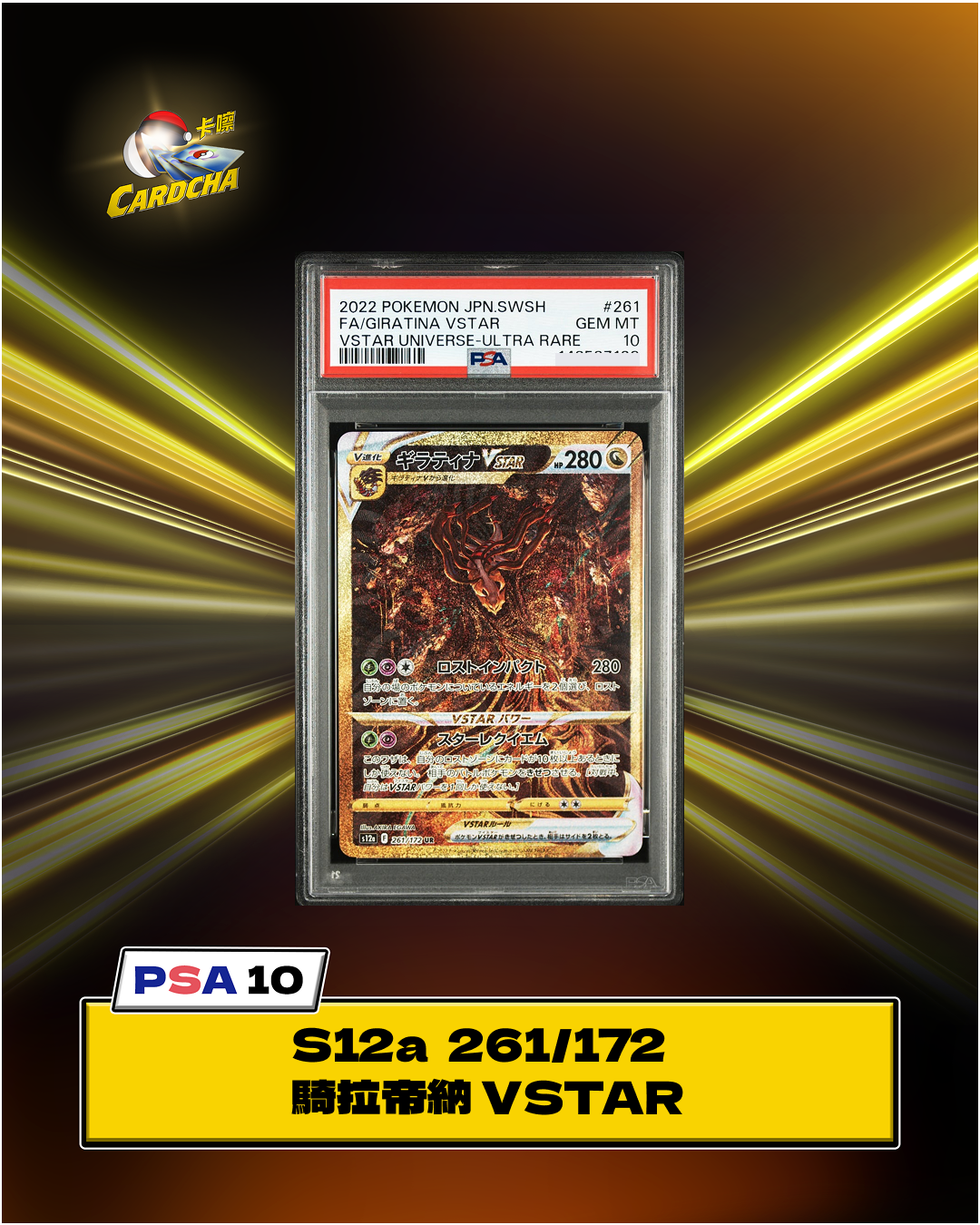[PSA10] S12a 261/172 Giratina VSTAR UR