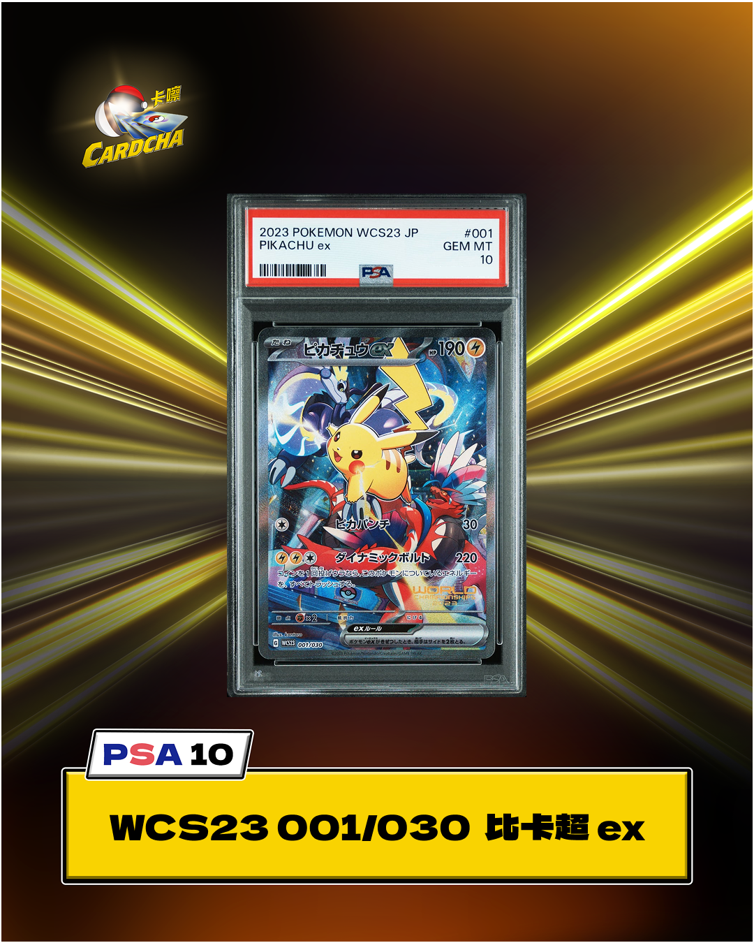 [PSA10] WCS23 001/020 Pikachu ex