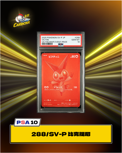 [PSA10] 288/SV-P Victini BWR with Slab Protector