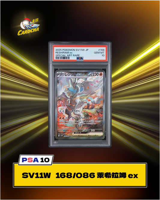 [PSA10] SV11W 168/086 萊希拉姆 ex SAR
