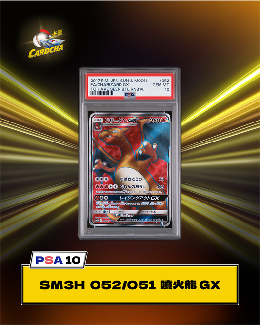 [PSA10] SM3H 052/051 噴火龍 GX