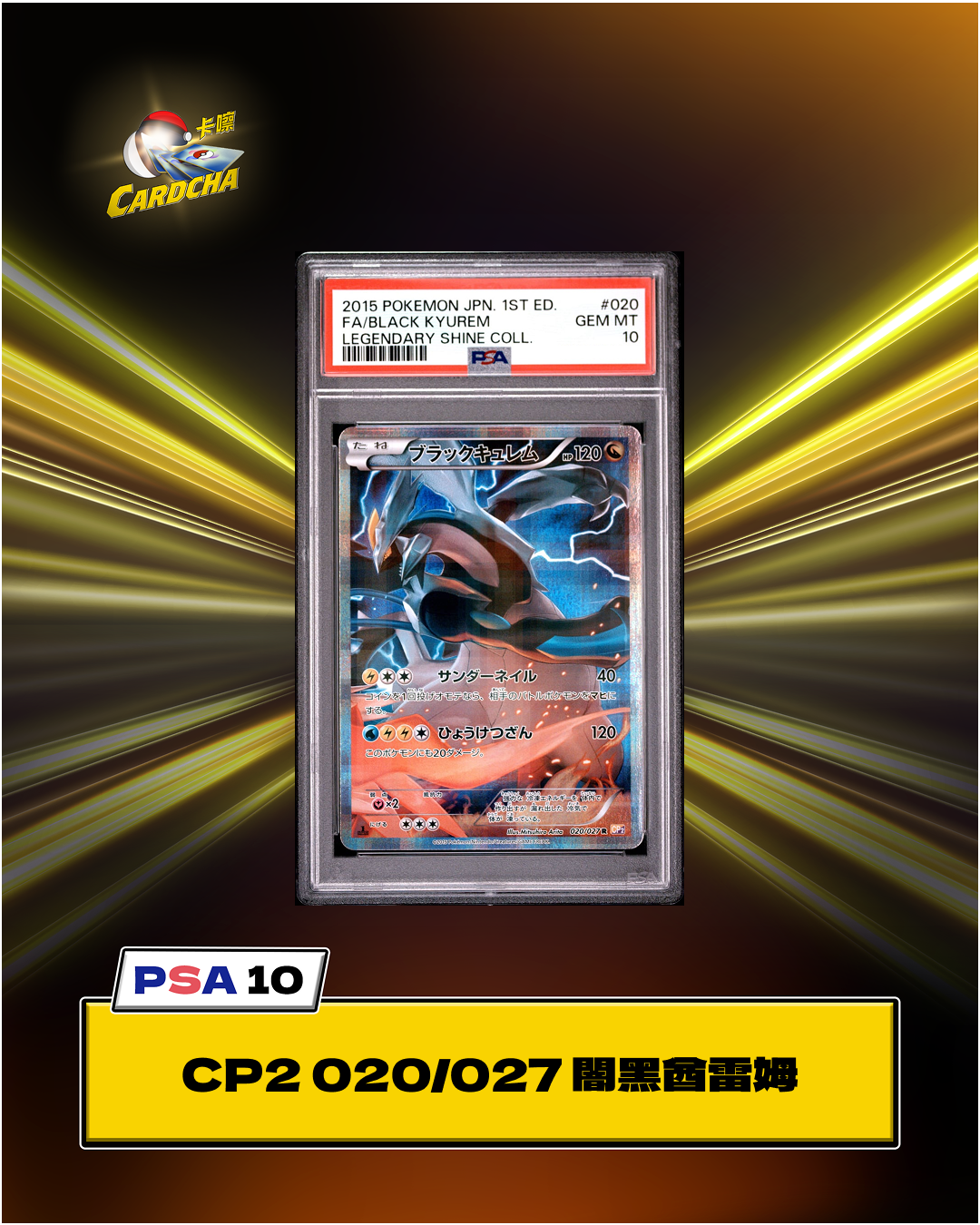 ［PSA10］CP2 020/027 闇黑酋雷姆 R