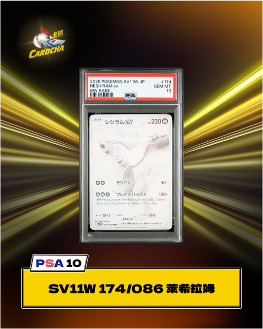  ［PSA10］SV11W 174/086 萊希拉姆 ex BWR