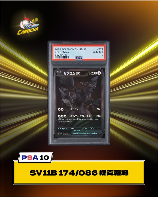  ［PSA10］SV11B 174/086 捷克羅姆 ex BWR