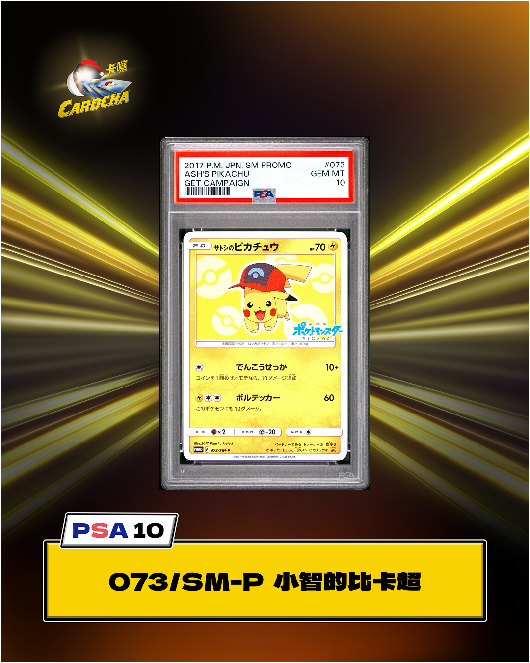 [PSA10] 073/SM-P Ash's Pikachu