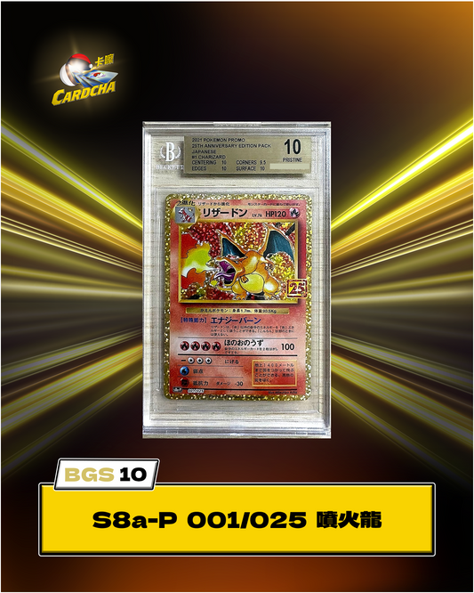 [BGS10] S8a-P 001/025 噴火龍