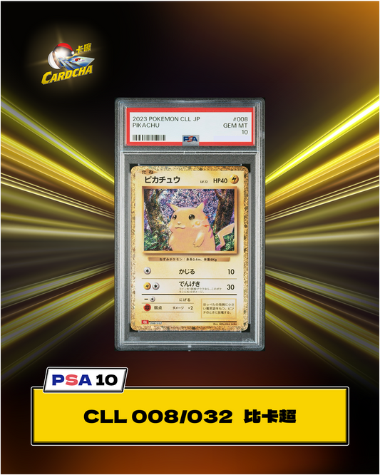 [PSA10] CLL 008/032 比卡超