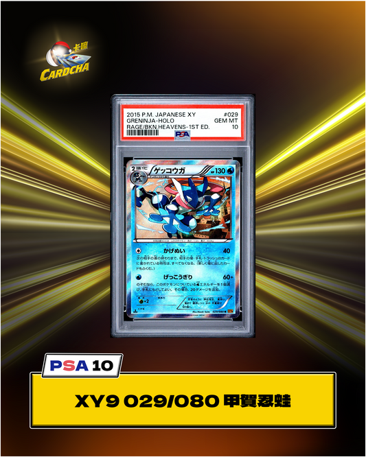 ［PSA10］XY9 029/080 甲賀忍蛙 HOLO