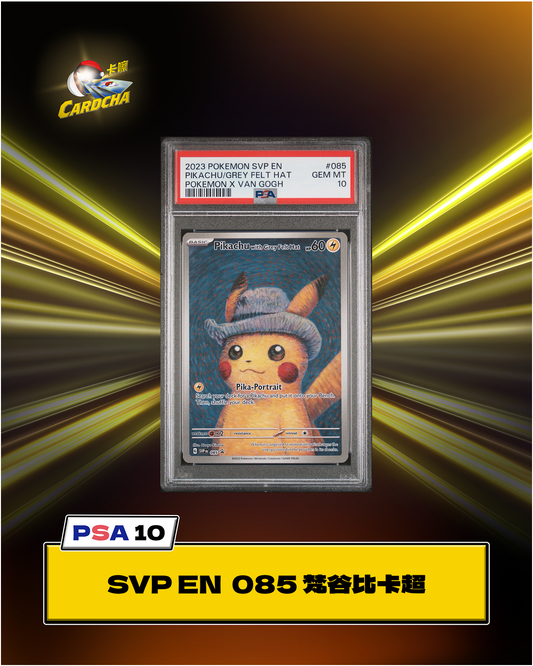 [PSA10] SVP EN 085 梵谷比卡超