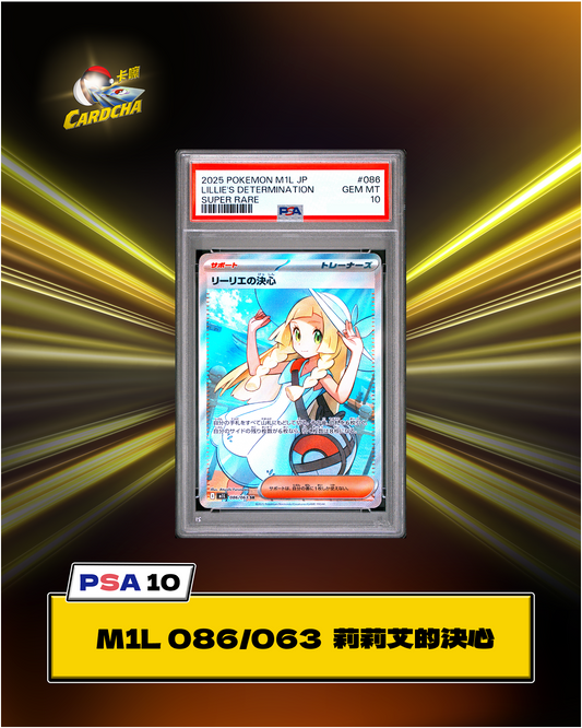 ［PSA10］M1L 086/063 莉莉艾的決心 SR