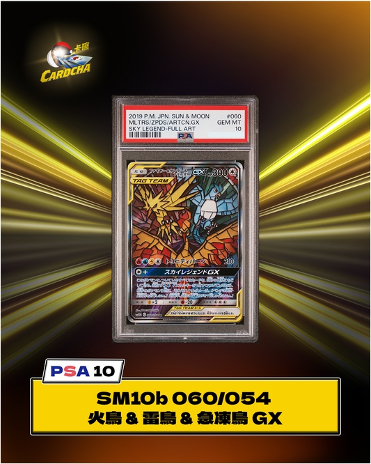 [PSA10] SM10b 060/054 火鳥 & 雷鳥 & 急凍鳥 GX SR