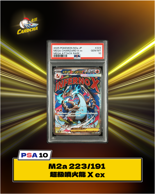 [PSA10] M2a 223/193 超級噴火龍 X ex MA 連擴圖保護殼