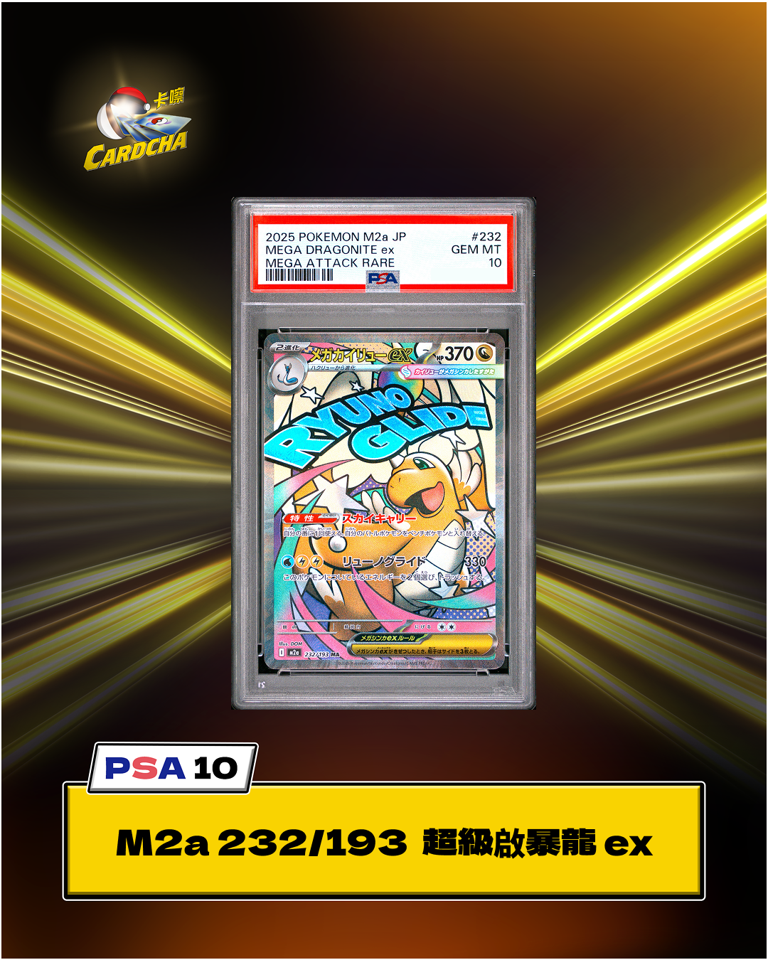 [PSA10] M2a 232/193 MEGA Dragonite ex MA