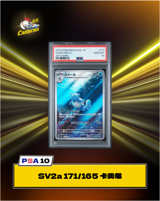 ［PSA10］SV2a 232/193 卡美龜 AR
