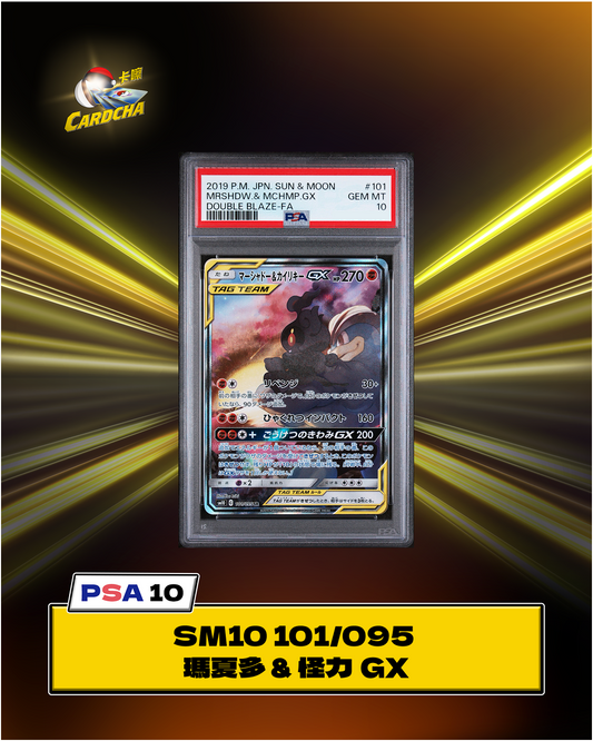 [PSA10] SM10 101/095 瑪夏多 & 怪力 GX SR