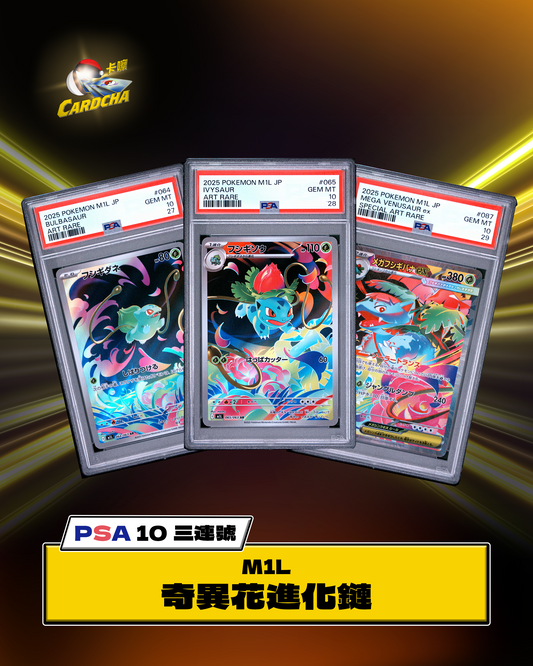 [PSA10] M1L Venusaur Evolution Line (Sequential Set)