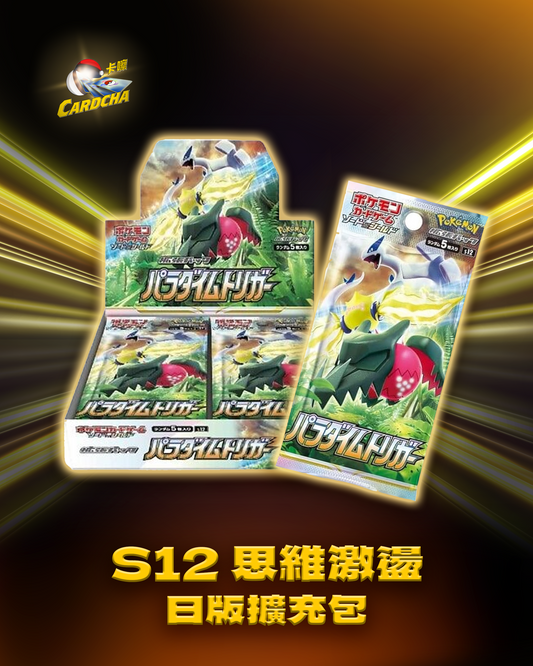 S12 思維激盪 日版擴充包