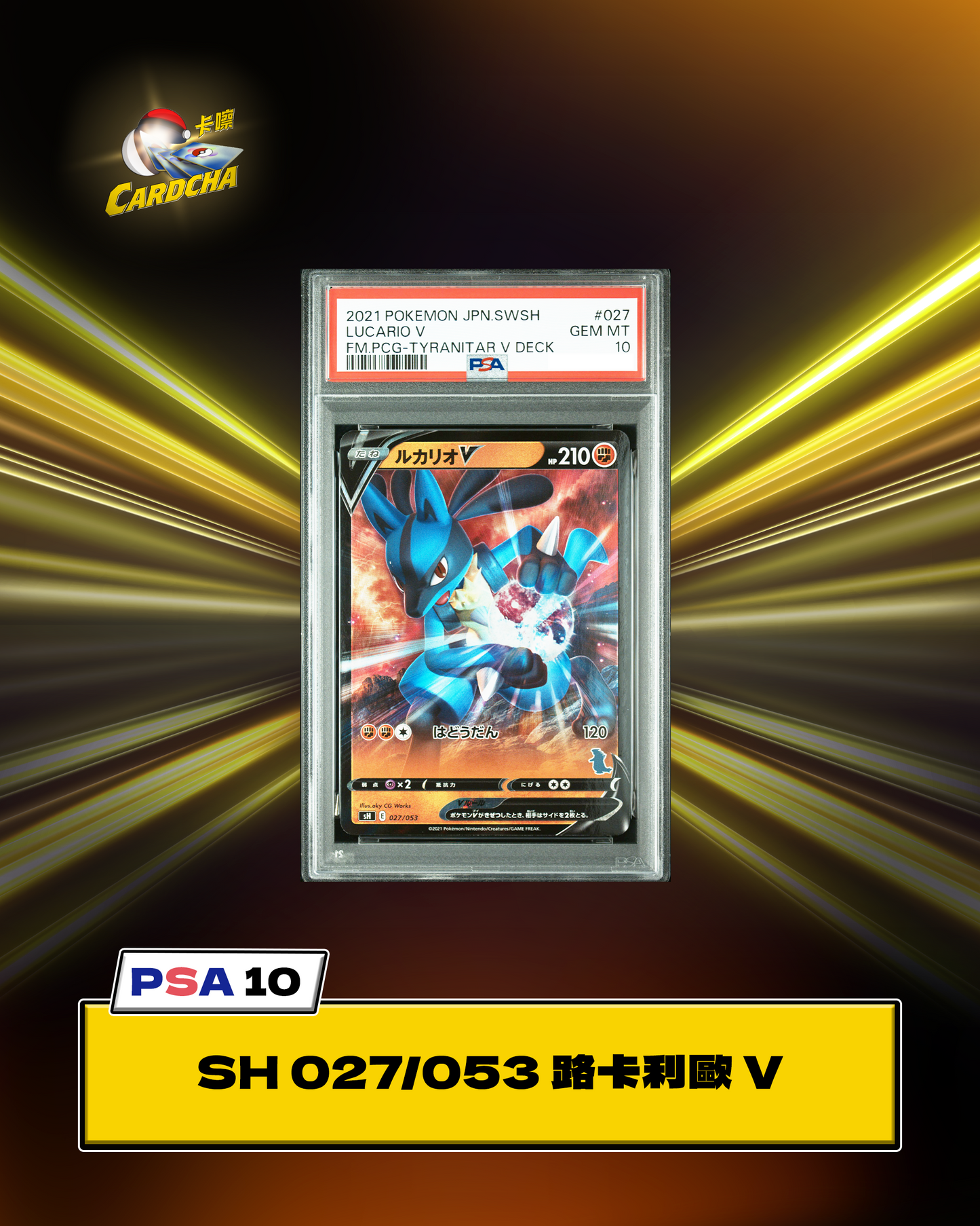 ［PSA10］SH027/053 Lucario V