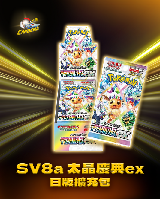 SV8a 太晶慶典ex 日版擴充包
