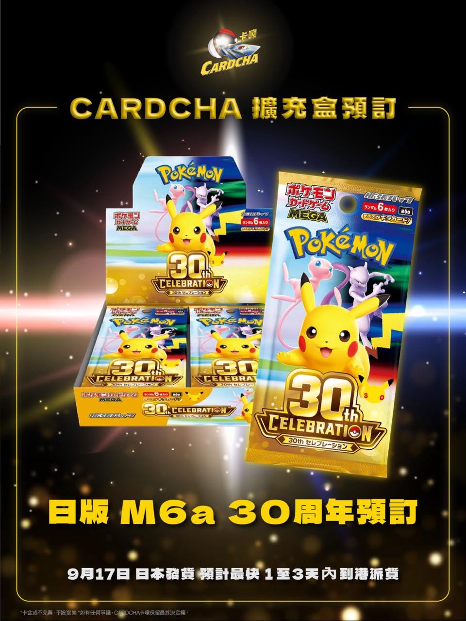 日版 M6a 30週年擴充包盒裝 預購
