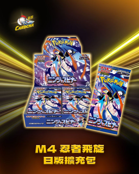 M4 忍者飛旋 日版擴充包